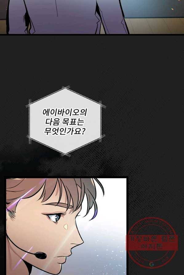 나 혼자 천재 DNA 45화 9