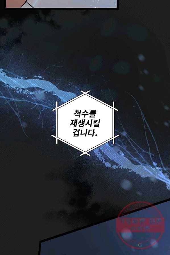 나 혼자 천재 DNA 45화 10