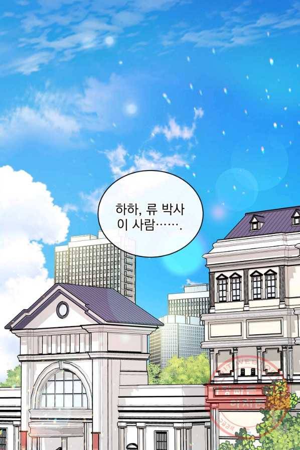 나 혼자 천재 DNA 45화 12