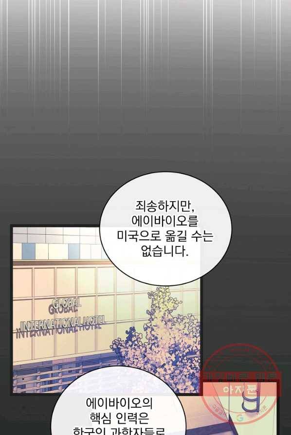 나 혼자 천재 DNA 45화 14