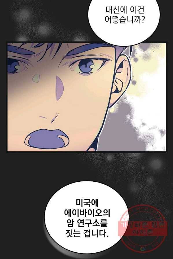 나 혼자 천재 DNA 45화 16