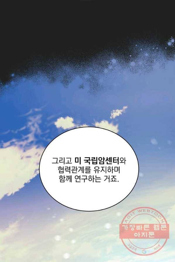 나 혼자 천재 DNA 45화 17