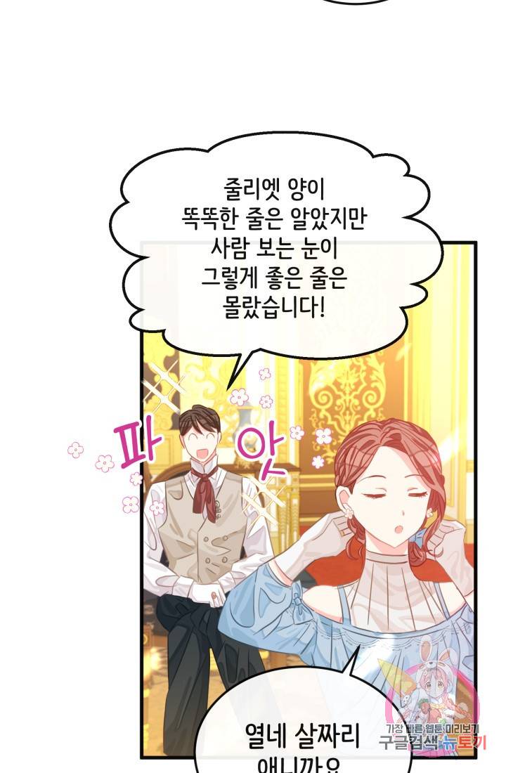 120일의 계약결혼 21화 2