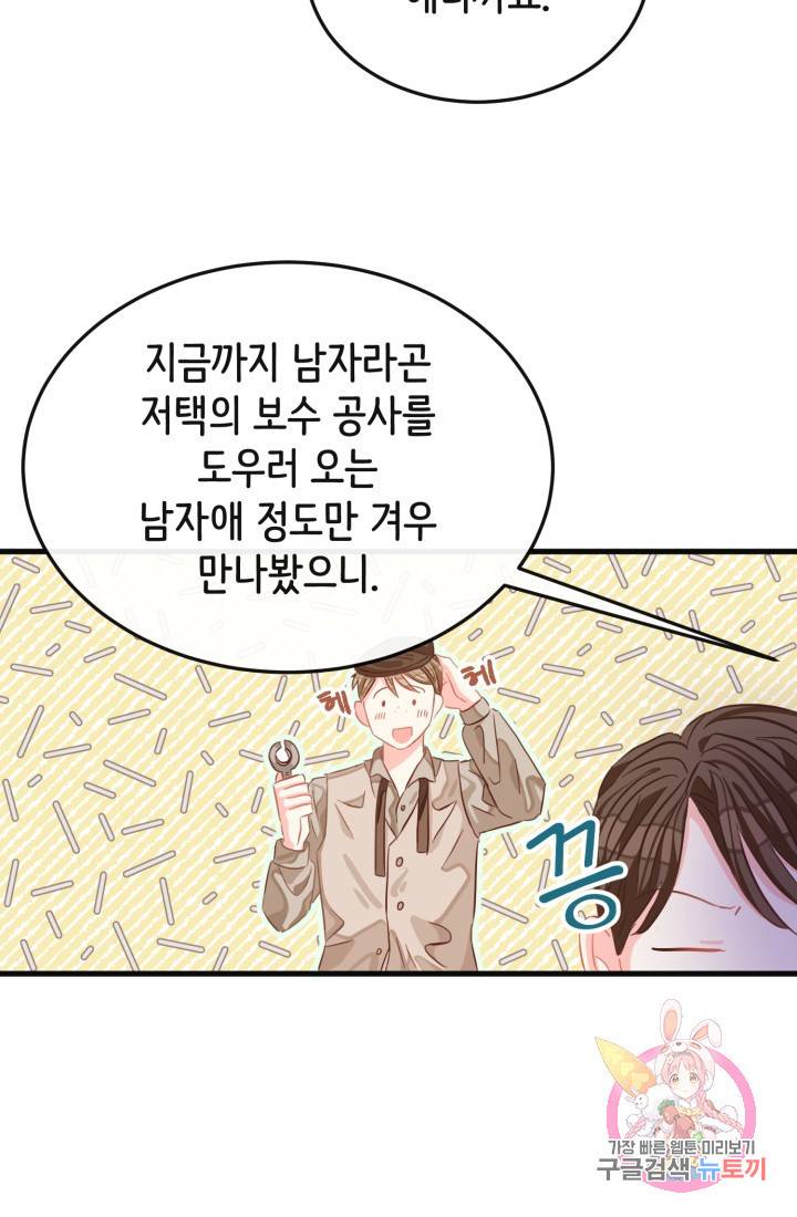120일의 계약결혼 21화 3