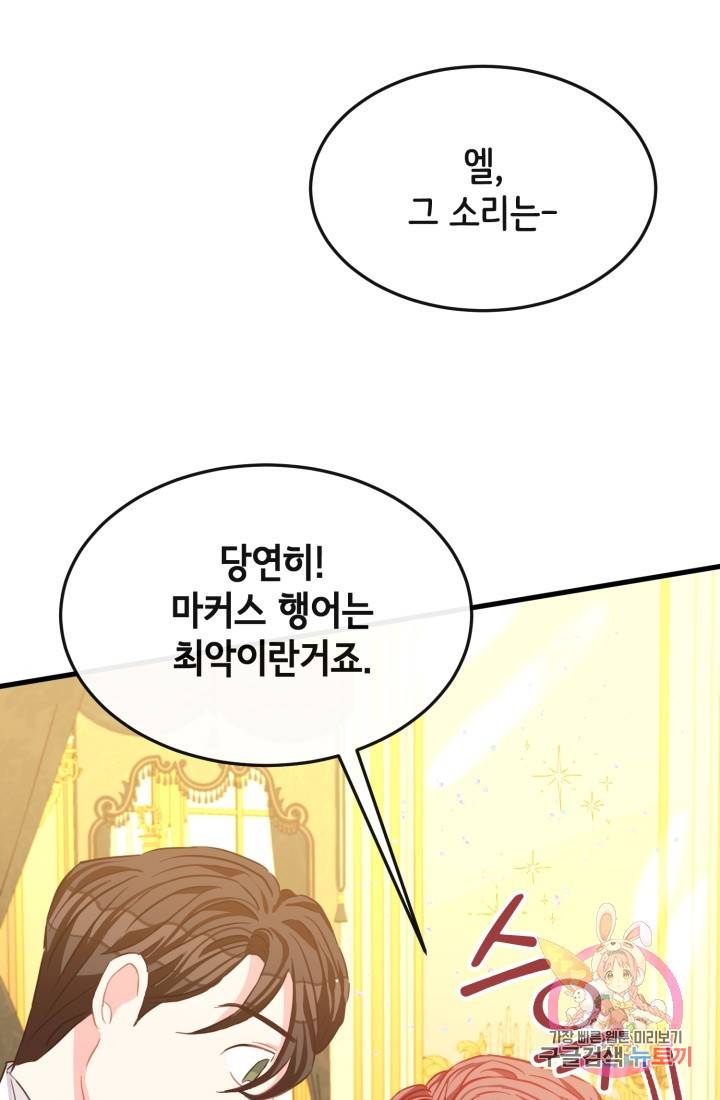 120일의 계약결혼 21화 4
