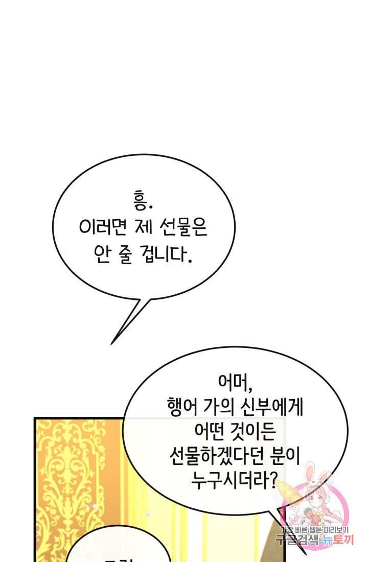 120일의 계약결혼 21화 7