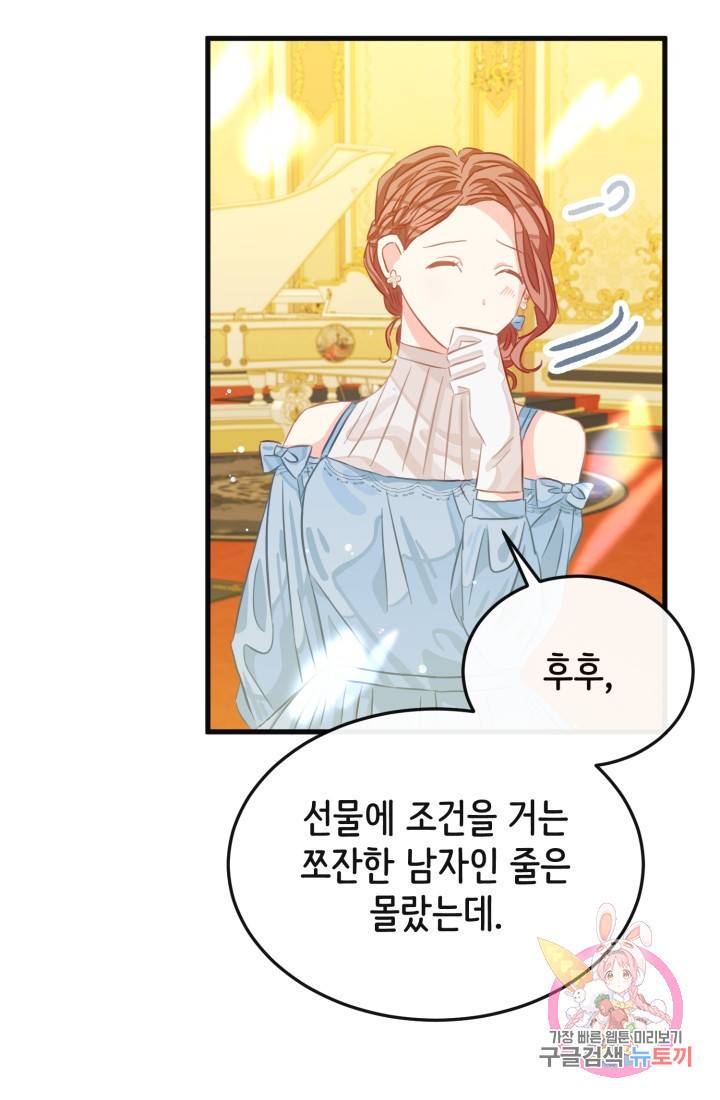 120일의 계약결혼 21화 11