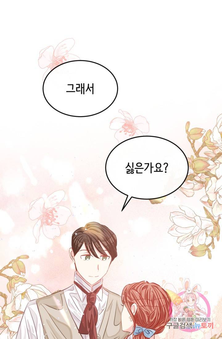 120일의 계약결혼 21화 12