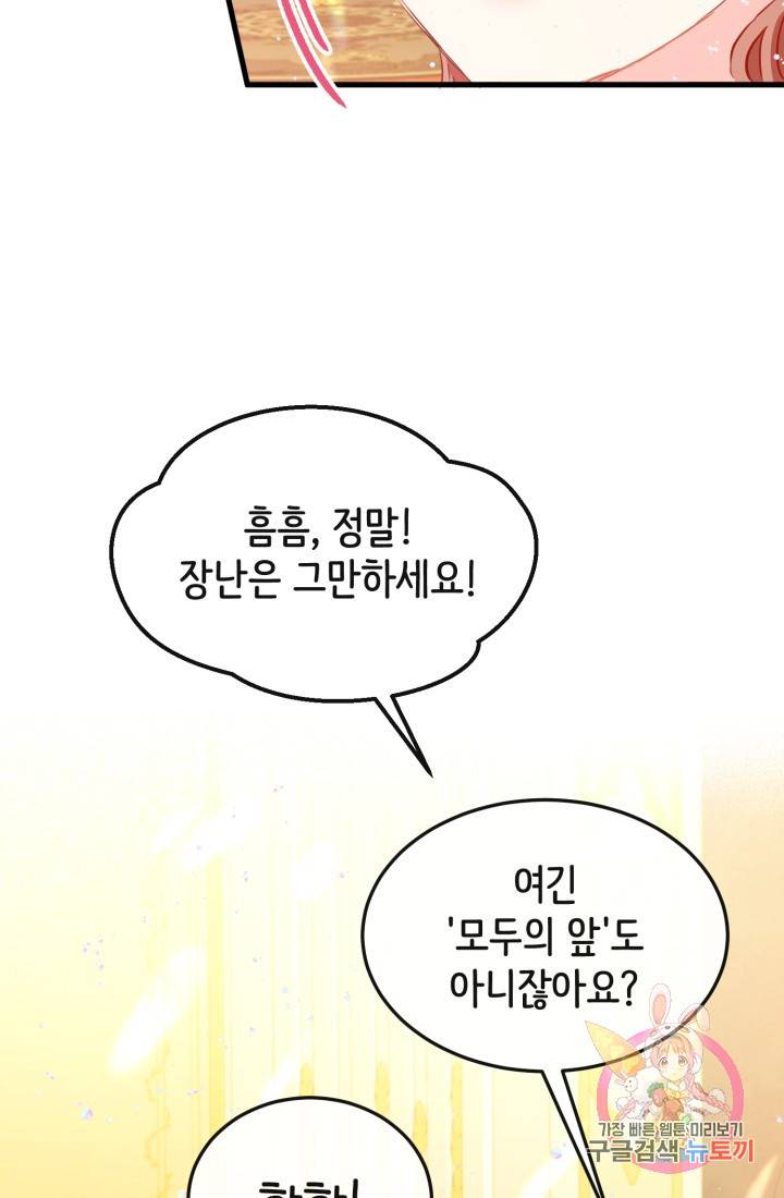 120일의 계약결혼 21화 14
