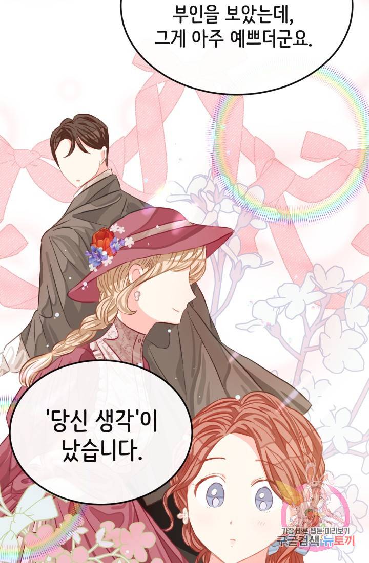 120일의 계약결혼 21화 19