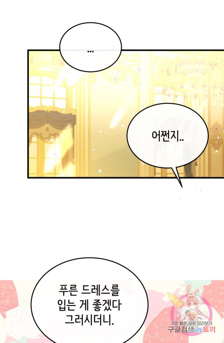 120일의 계약결혼 21화 21