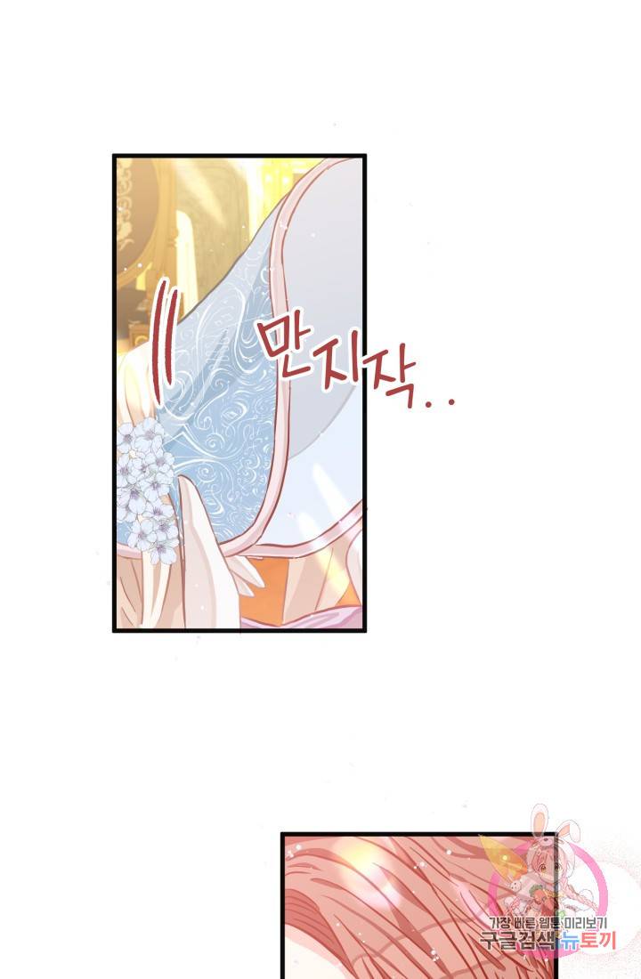 120일의 계약결혼 21화 23