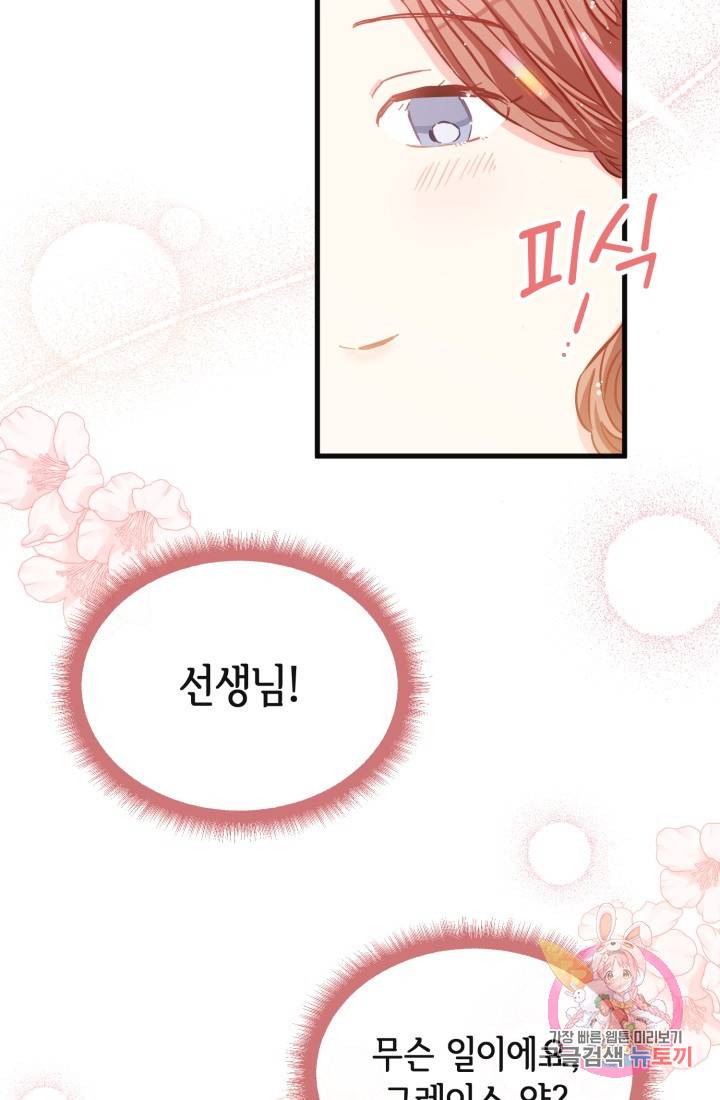 120일의 계약결혼 21화 24