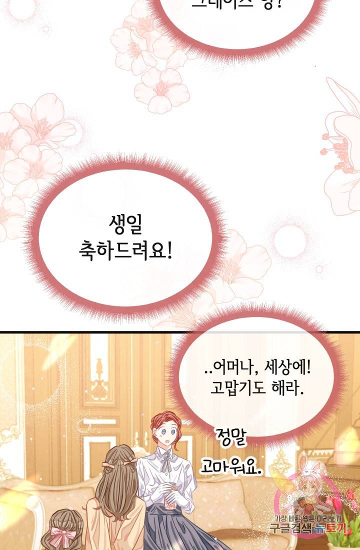 120일의 계약결혼 21화 25
