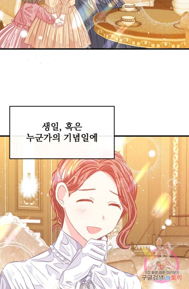 120일의 계약결혼 21화 26