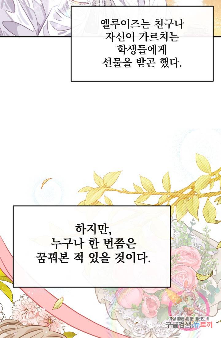 120일의 계약결혼 21화 27