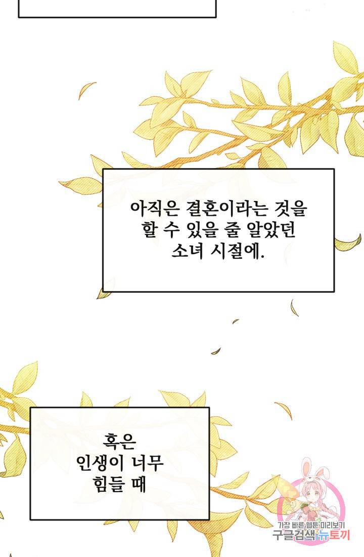120일의 계약결혼 21화 30