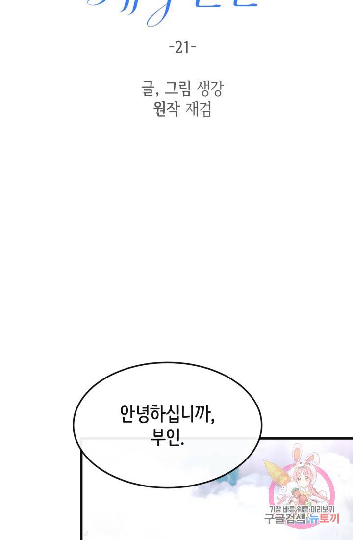 120일의 계약결혼 21화 38