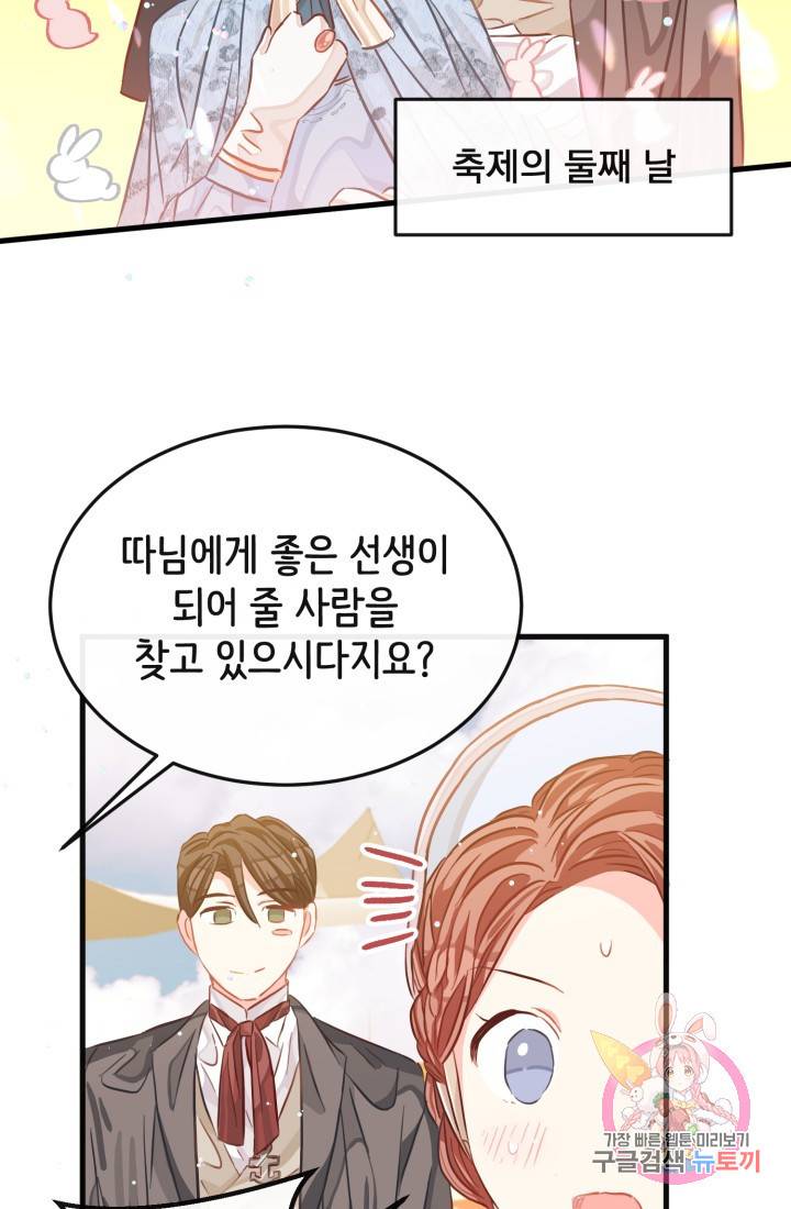 120일의 계약결혼 21화 41
