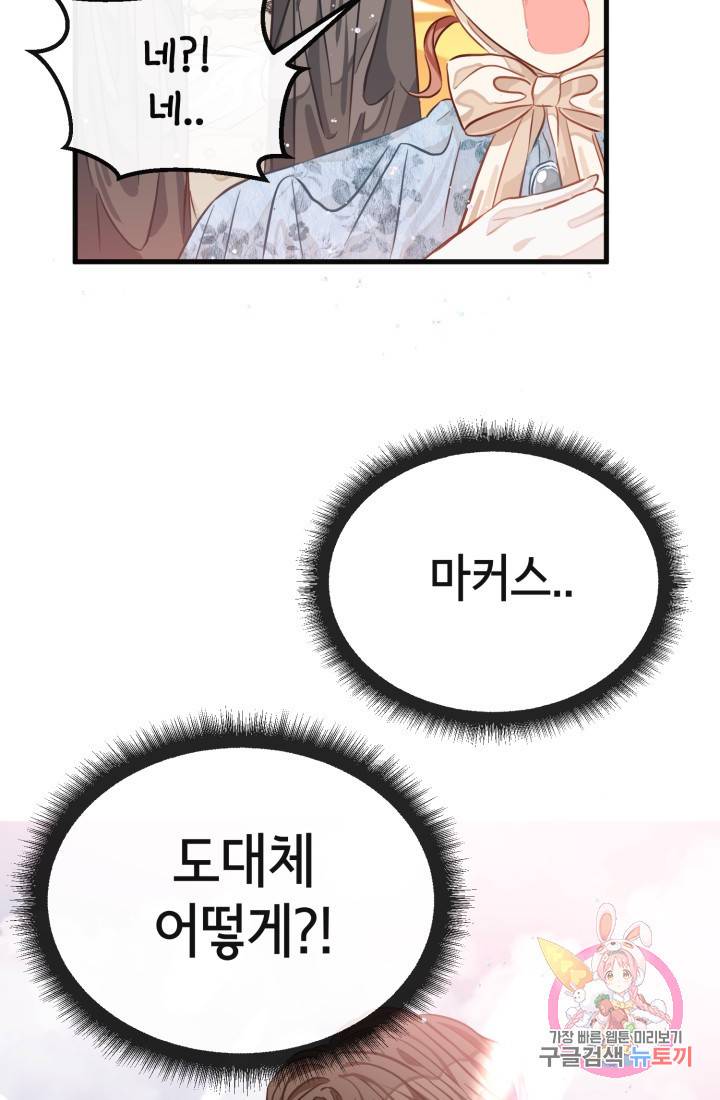 120일의 계약결혼 21화 42