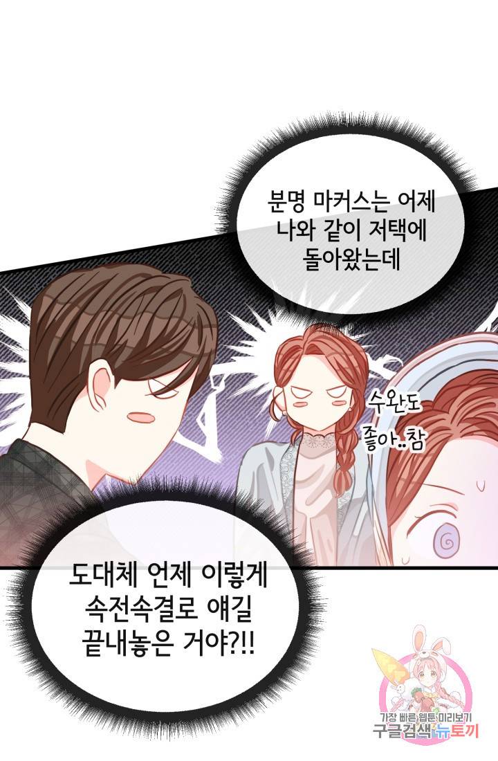 120일의 계약결혼 21화 44
