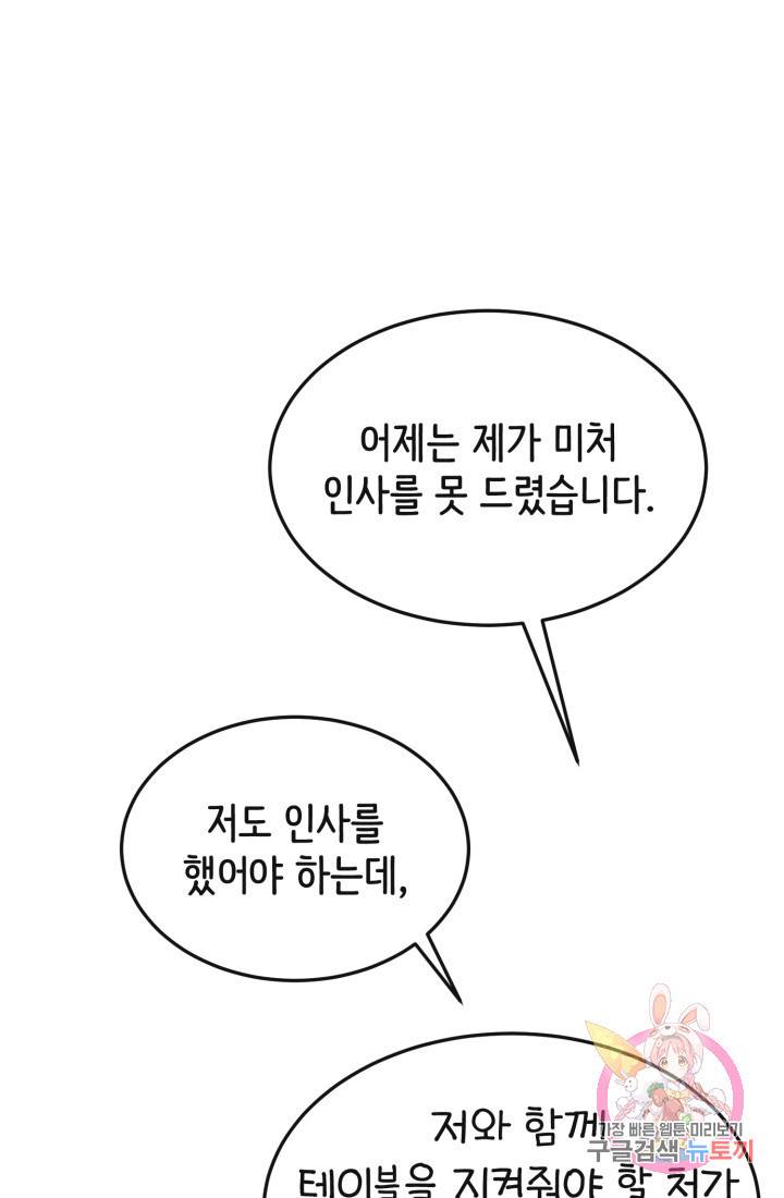 120일의 계약결혼 21화 45