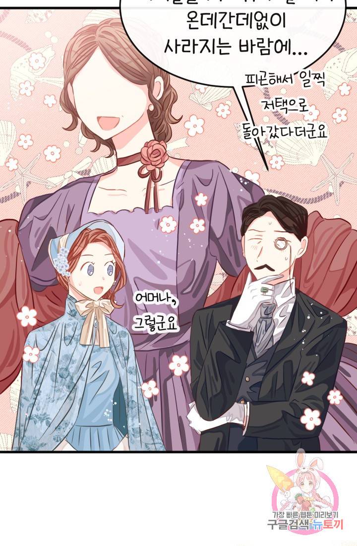120일의 계약결혼 21화 46