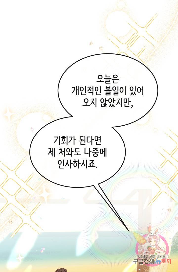 120일의 계약결혼 21화 47