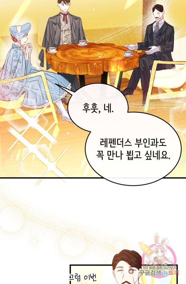 120일의 계약결혼 21화 48