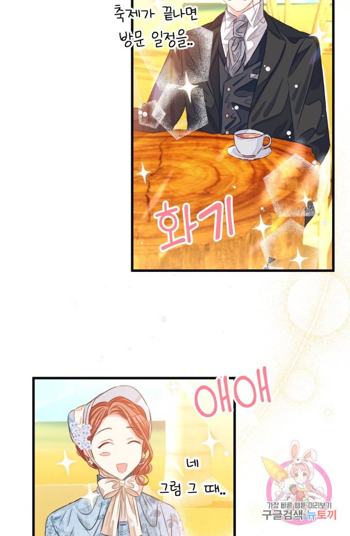 120일의 계약결혼 21화 49