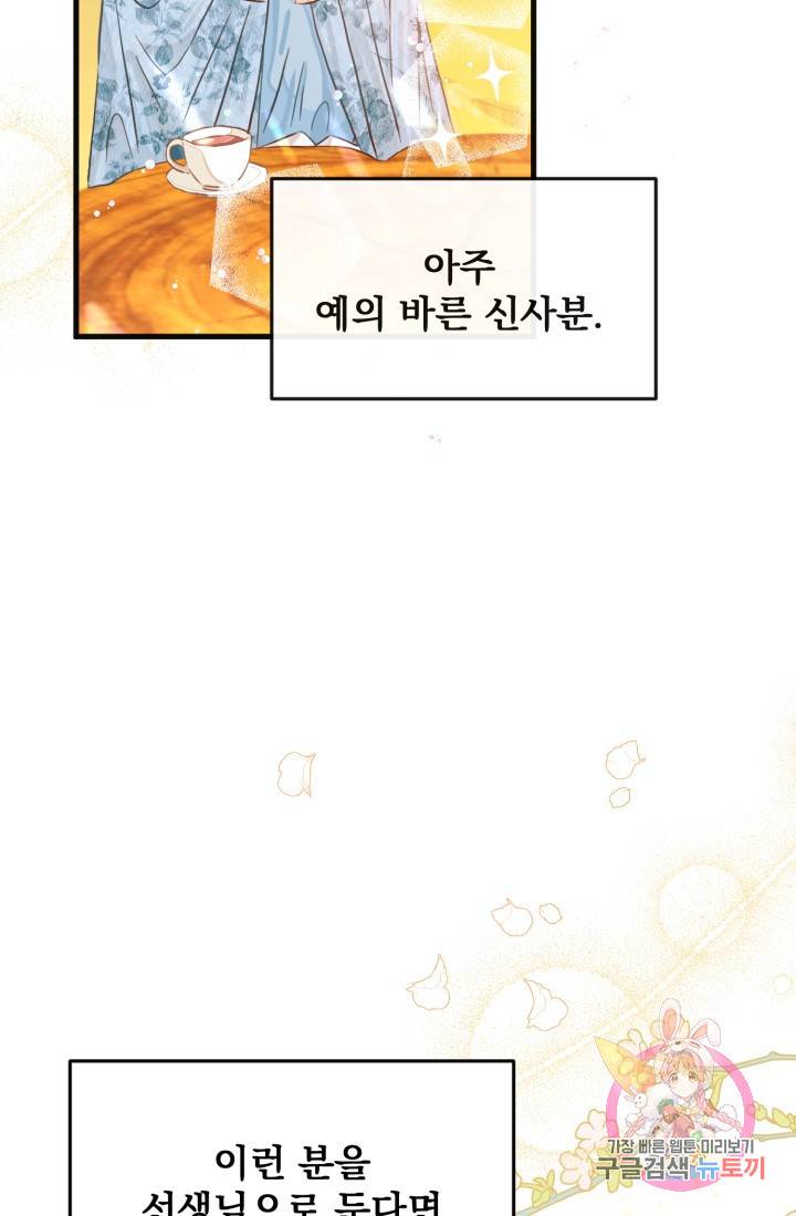 120일의 계약결혼 21화 50