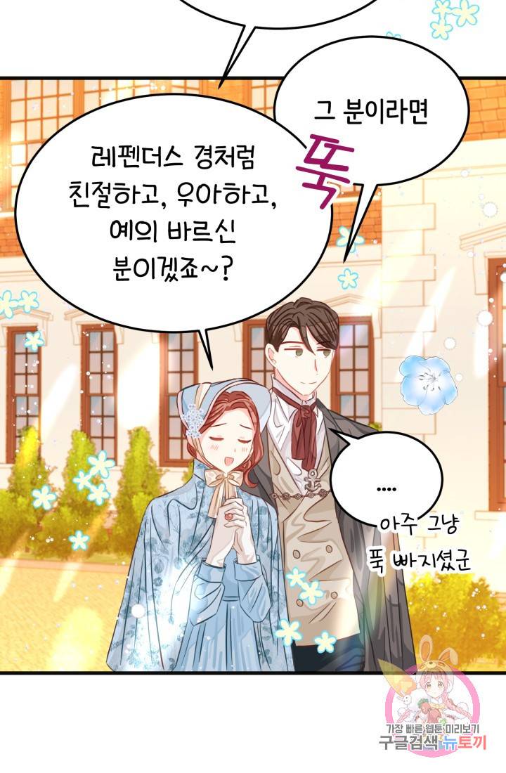 120일의 계약결혼 21화 54