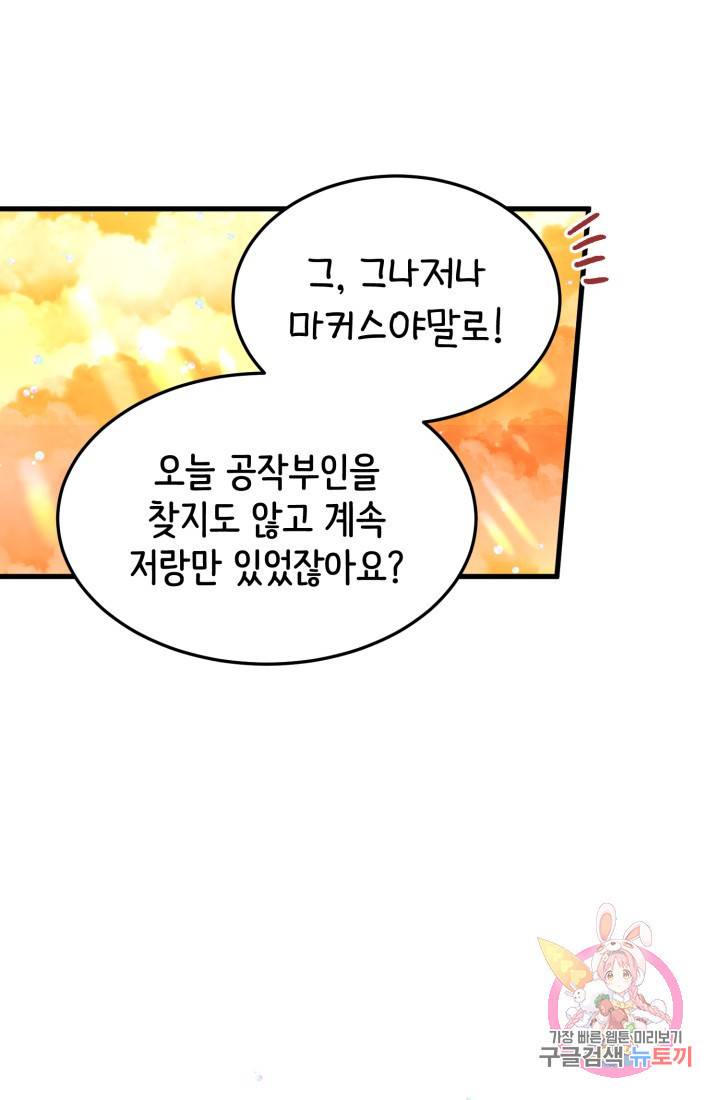 120일의 계약결혼 21화 56