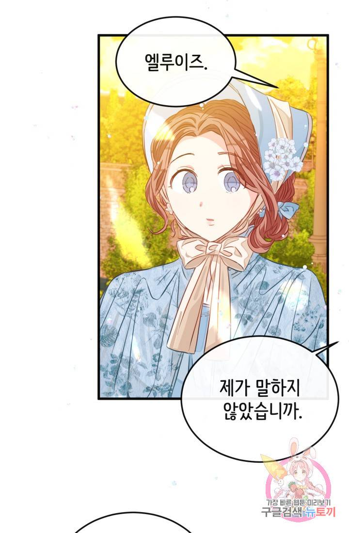 120일의 계약결혼 21화 57