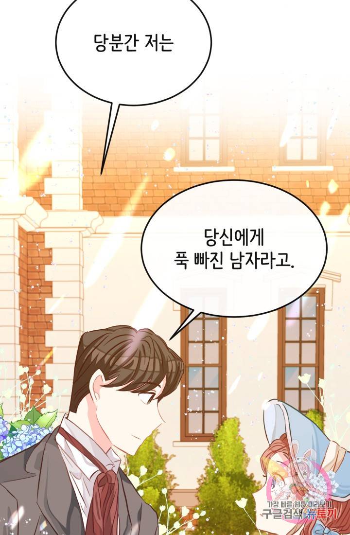 120일의 계약결혼 21화 58