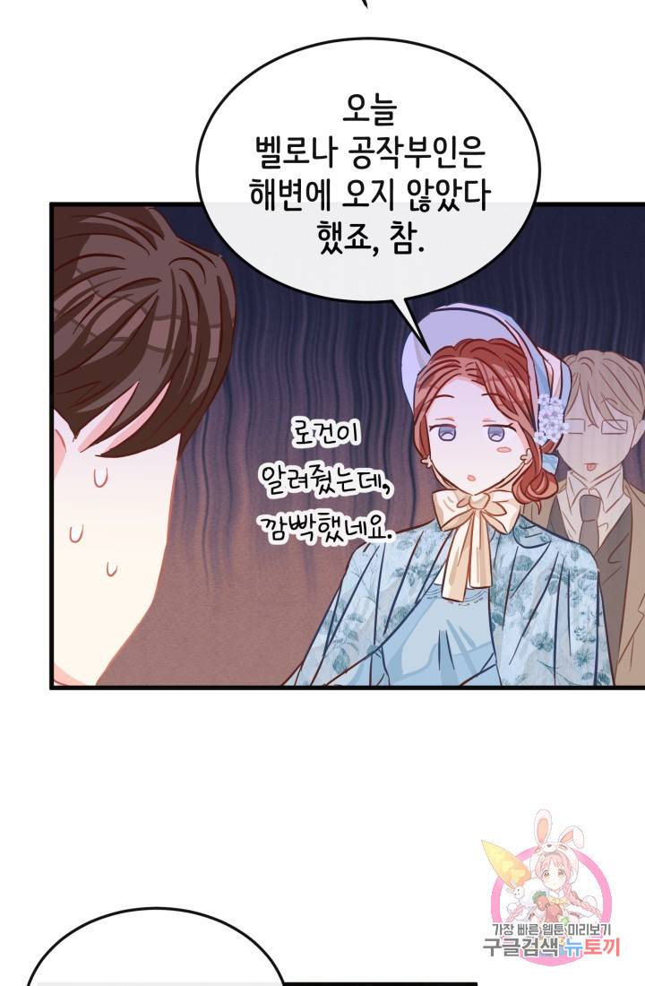 120일의 계약결혼 21화 60