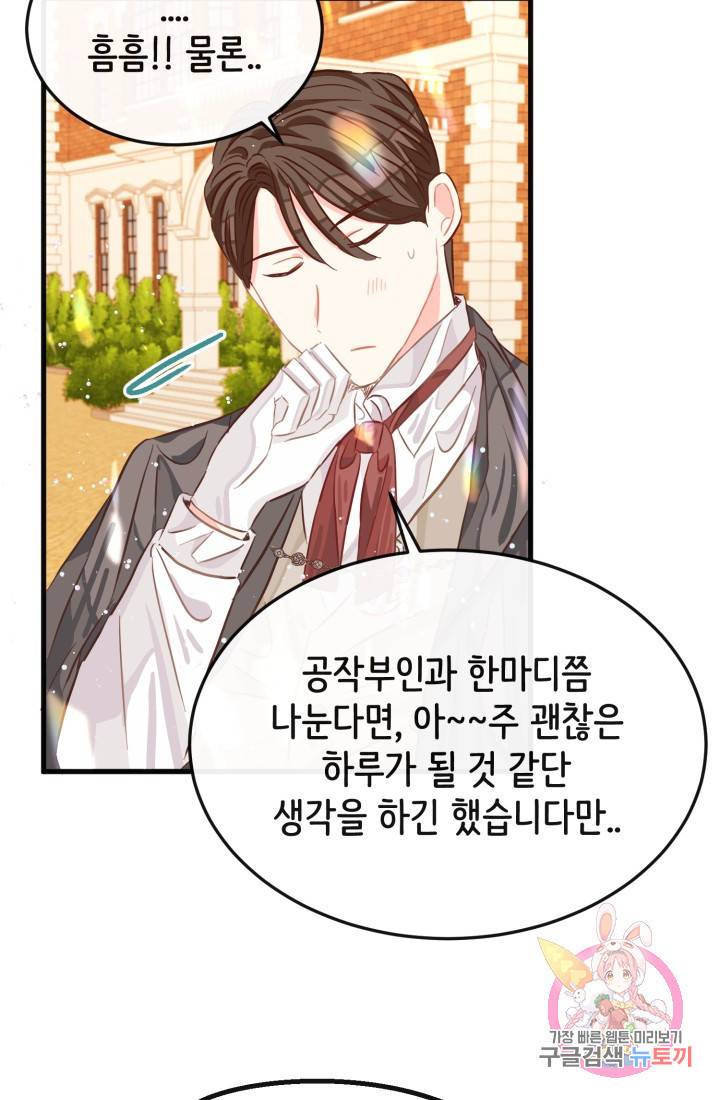 120일의 계약결혼 21화 61