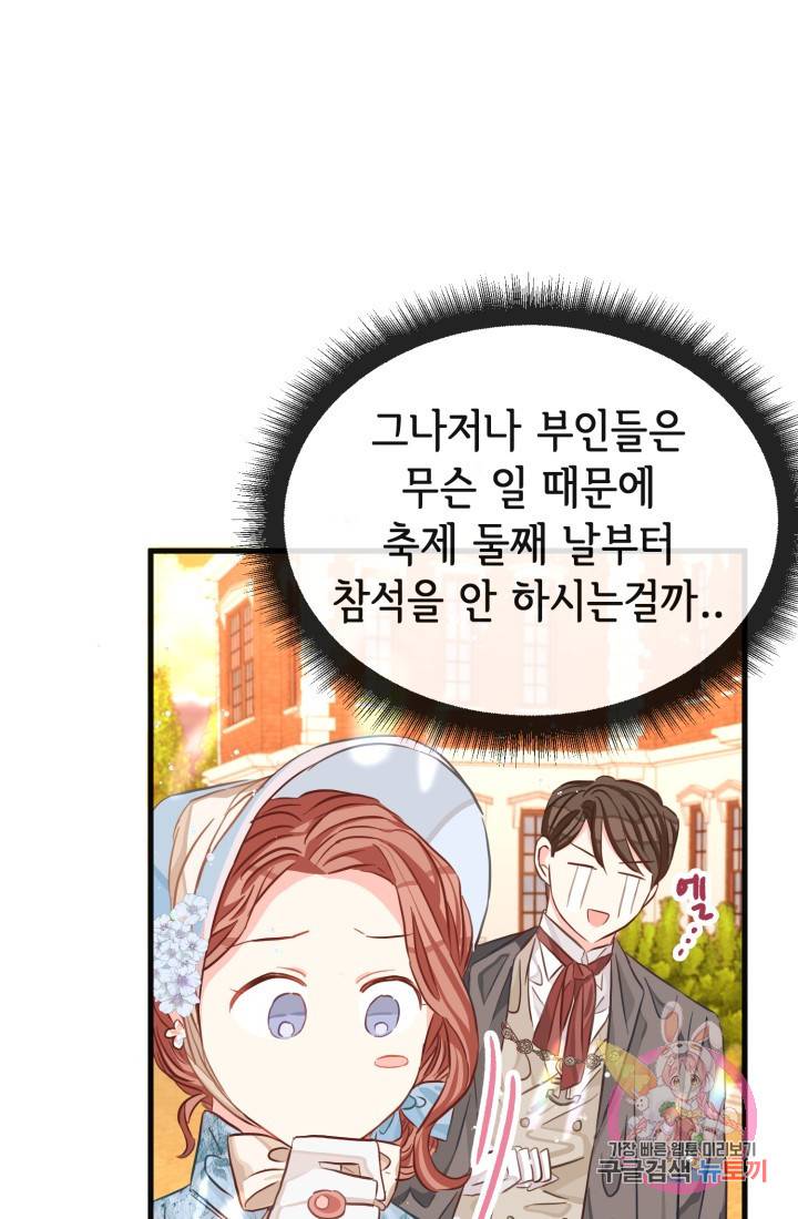 120일의 계약결혼 21화 63