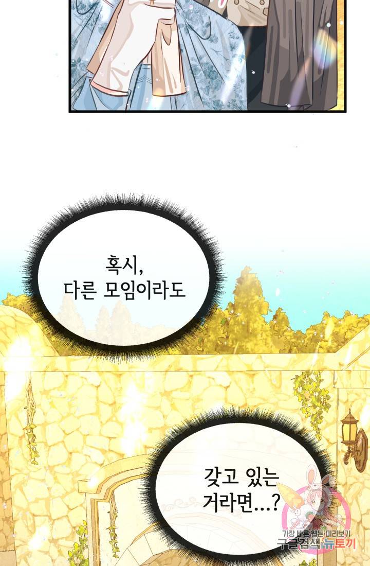 120일의 계약결혼 21화 64