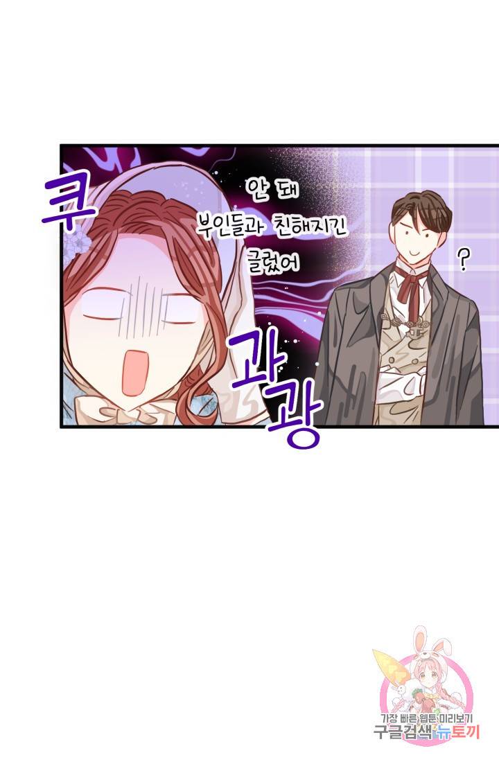 120일의 계약결혼 21화 66