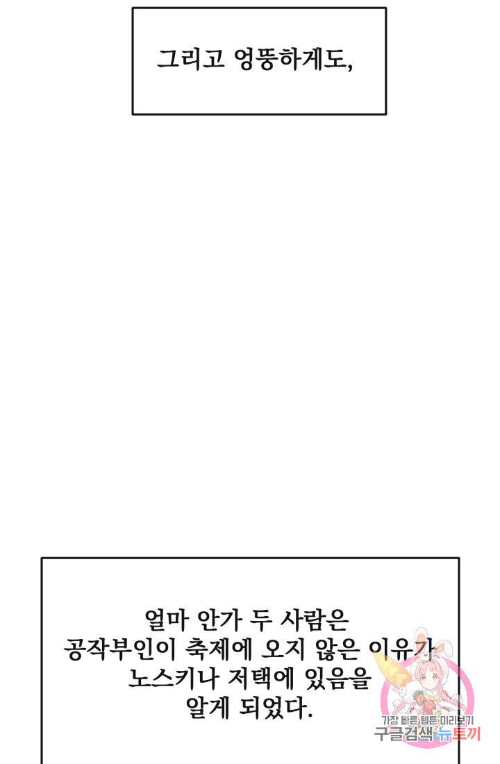 120일의 계약결혼 21화 67