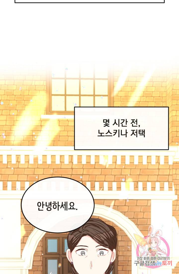 120일의 계약결혼 21화 68