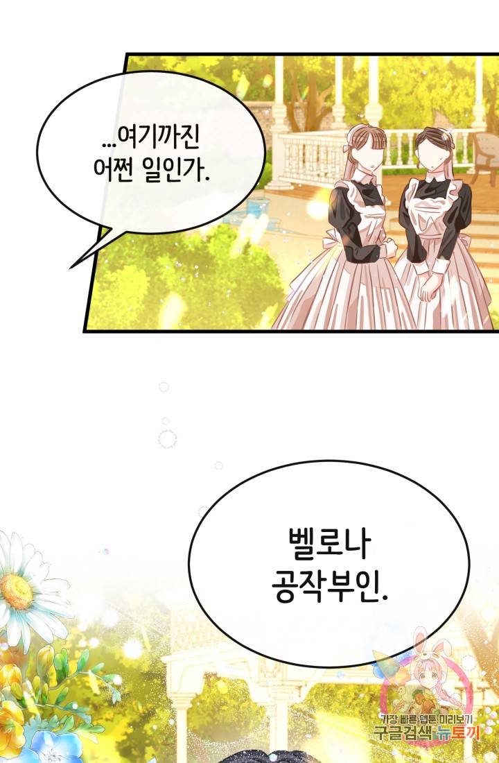 120일의 계약결혼 21화 70