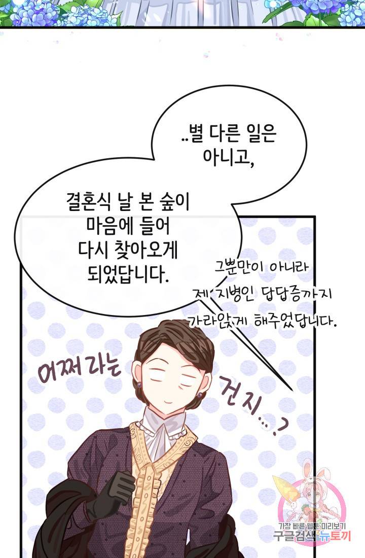 120일의 계약결혼 21화 72