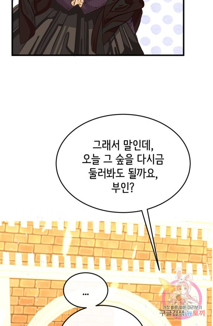 120일의 계약결혼 21화 73