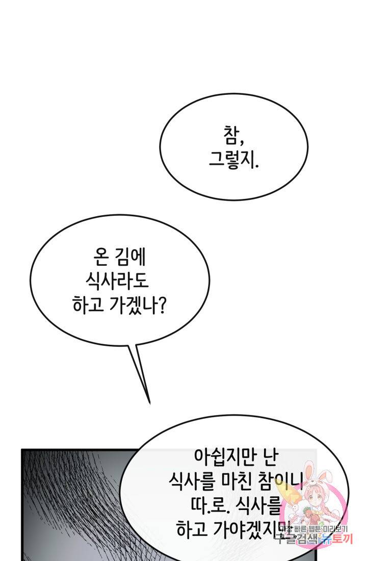120일의 계약결혼 21화 75