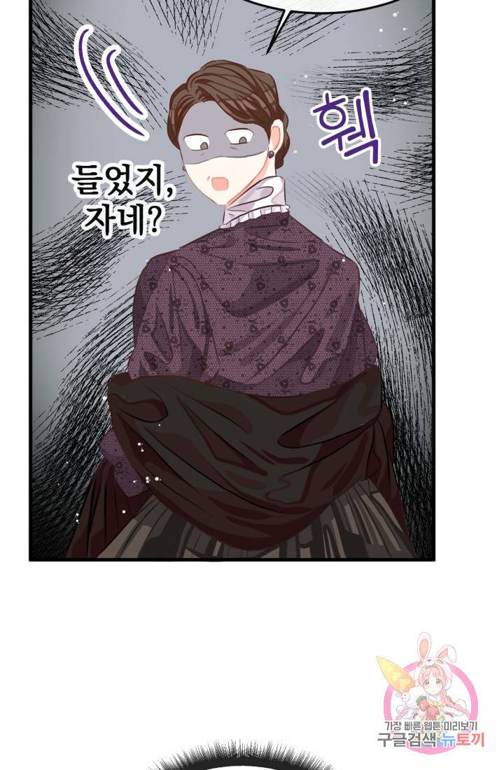 120일의 계약결혼 21화 76
