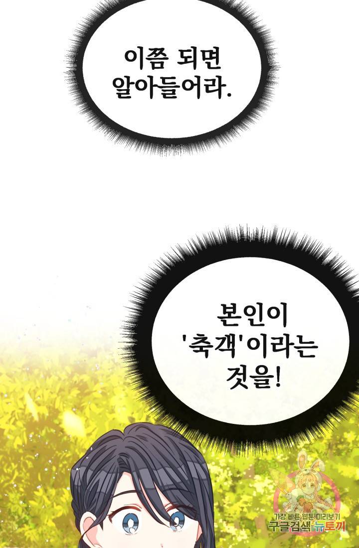 120일의 계약결혼 21화 77