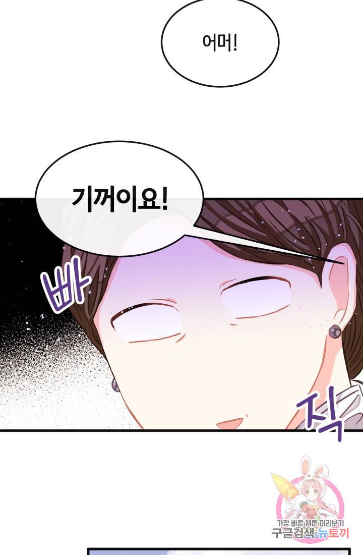 120일의 계약결혼 21화 79