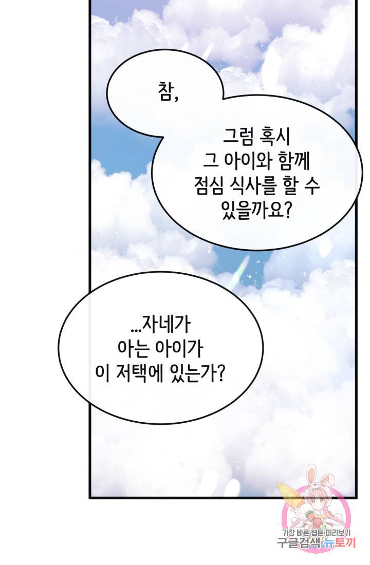 120일의 계약결혼 21화 80